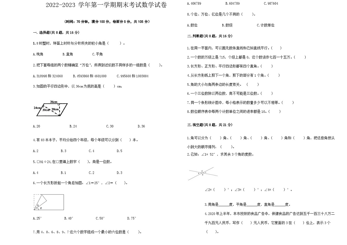 四年级上册数学期末试题第1页