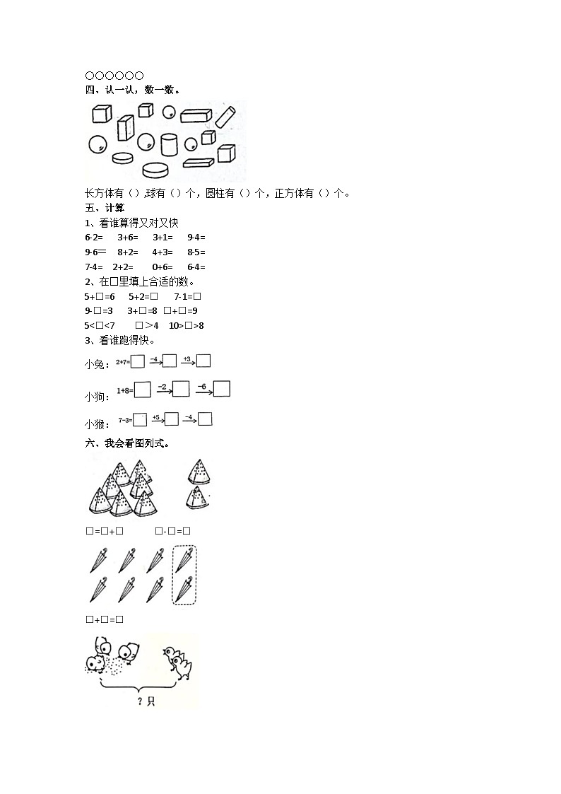 湖南省娄底市涟源市2023-2024学年一年级上学期期末数学试卷第2页