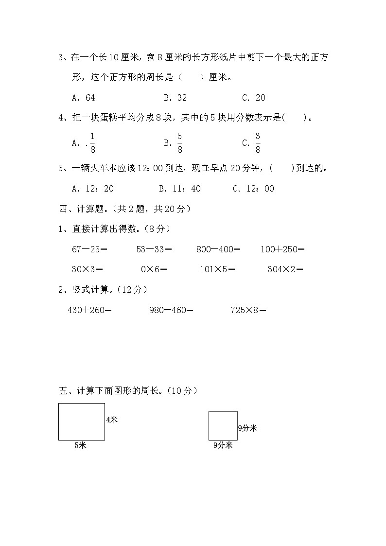 期末测检测题（试题）-三年级上册数学人教版第2页