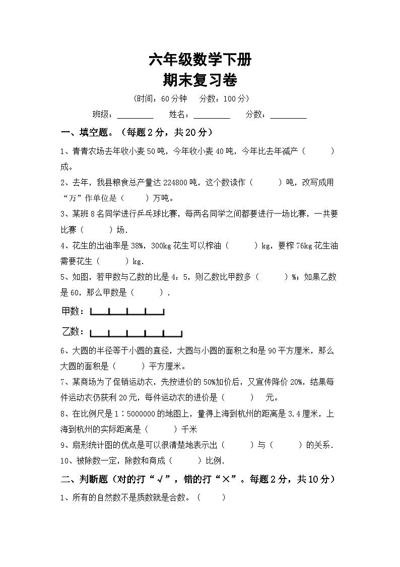 期末复习卷(试题)+-六年级下册数学冀教版01