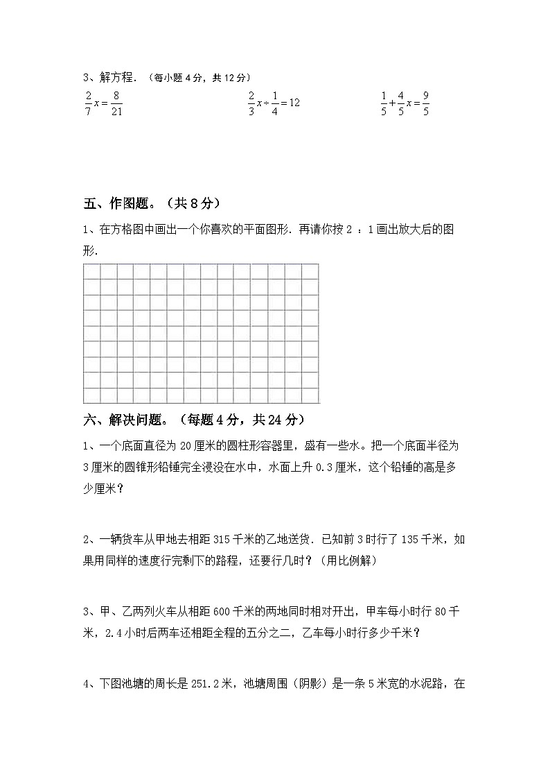 期末复习卷(试题)+-六年级下册数学冀教版03