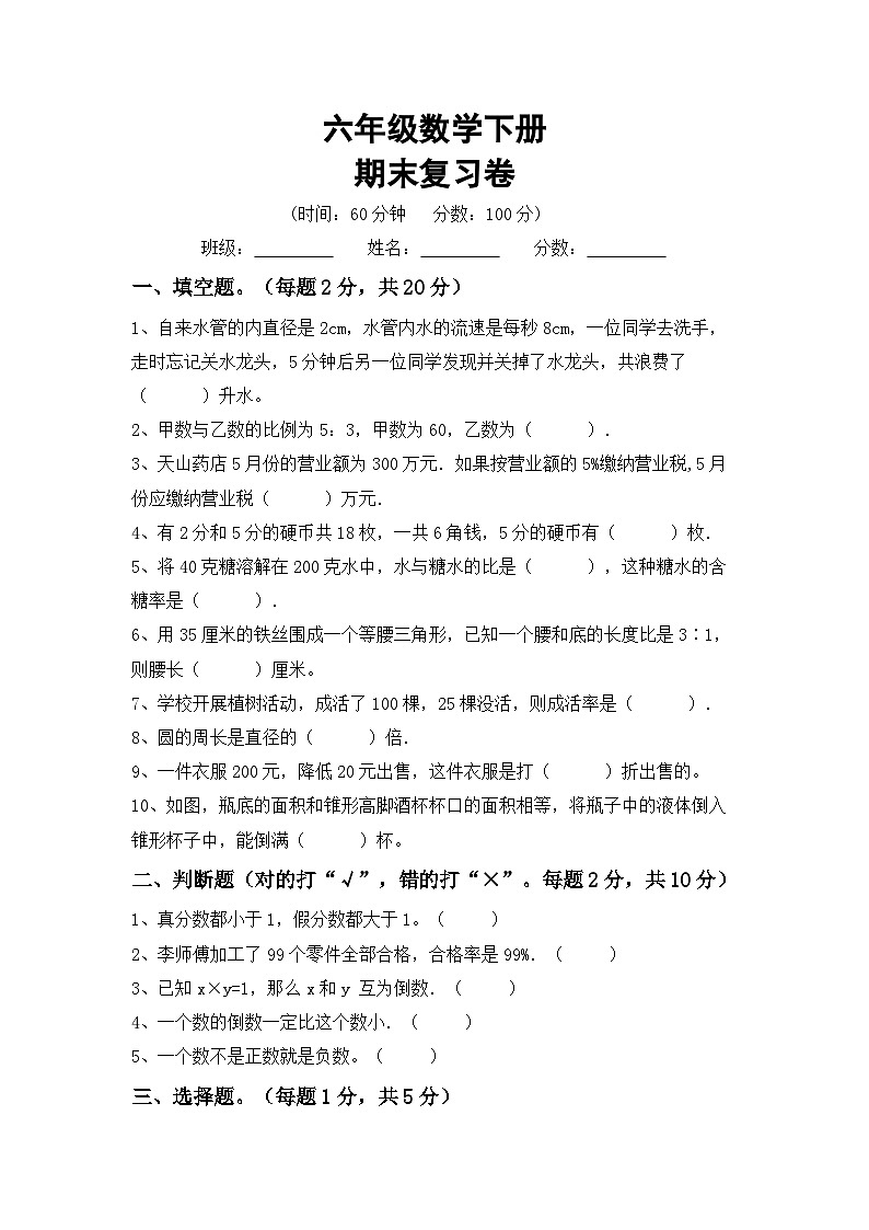 期末复习卷(试题)+六年级下册苏教版数学01