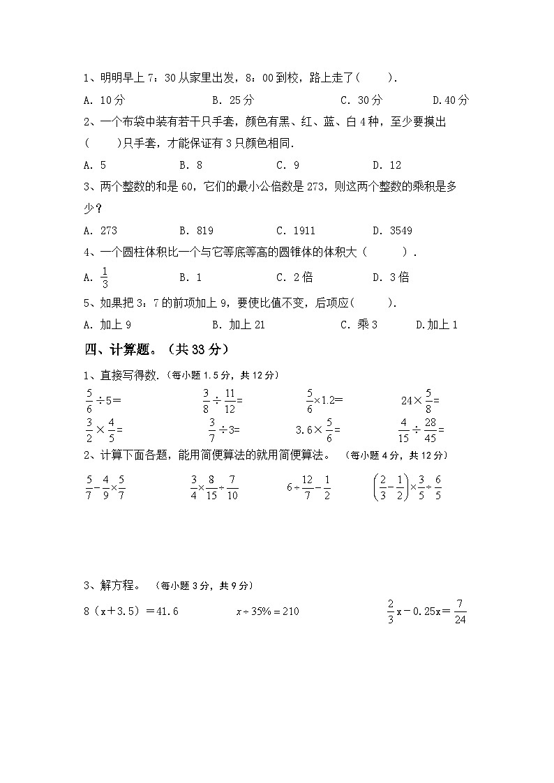 期末复习卷(试题)+六年级下册苏教版数学02