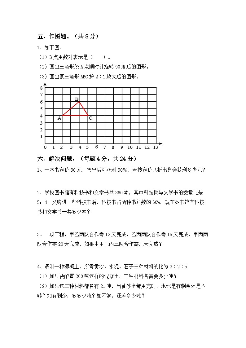 期末复习卷(试题)+六年级下册苏教版数学03