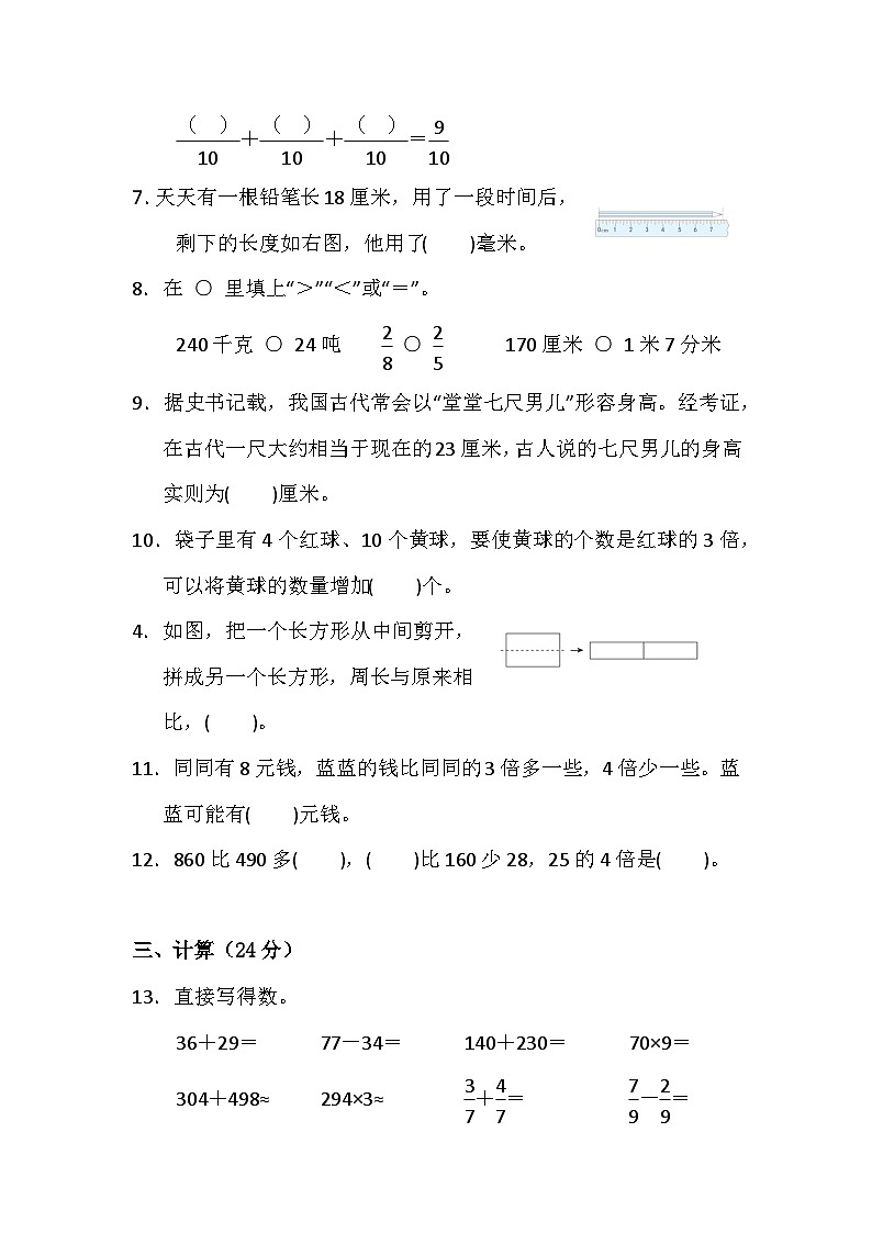 期末练习（试题）三年级上册数学人教版第2页