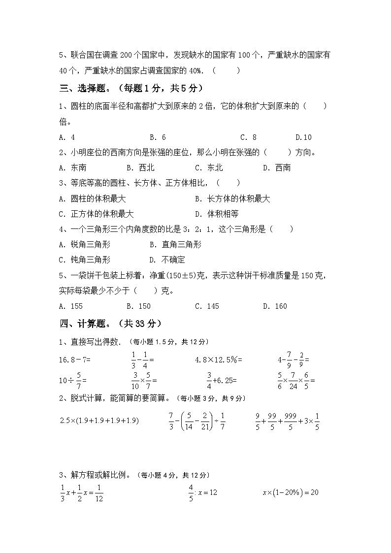 期末练习卷(试题)+六年级下册冀教版数学第2页