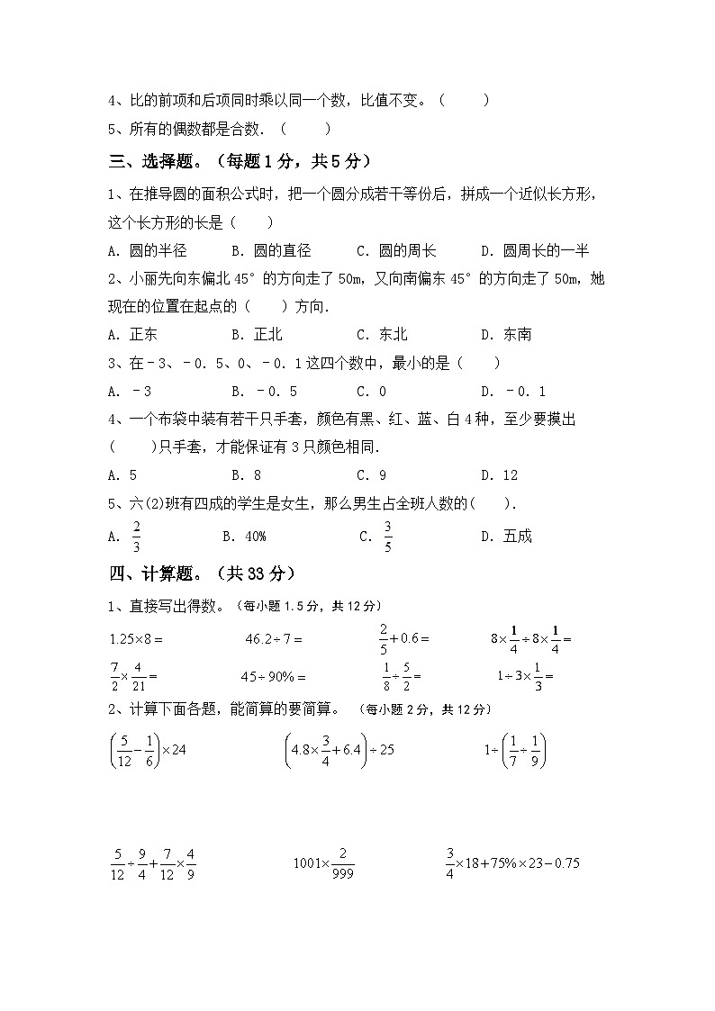 期末练习卷(试题)+-六年级下册数学北京版02