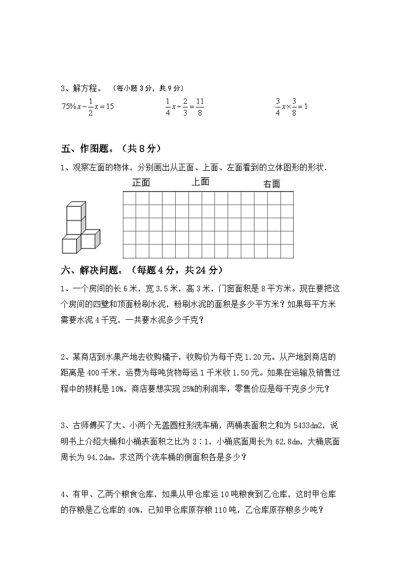 期末练习卷(试题)+-六年级下册数学北京版03
