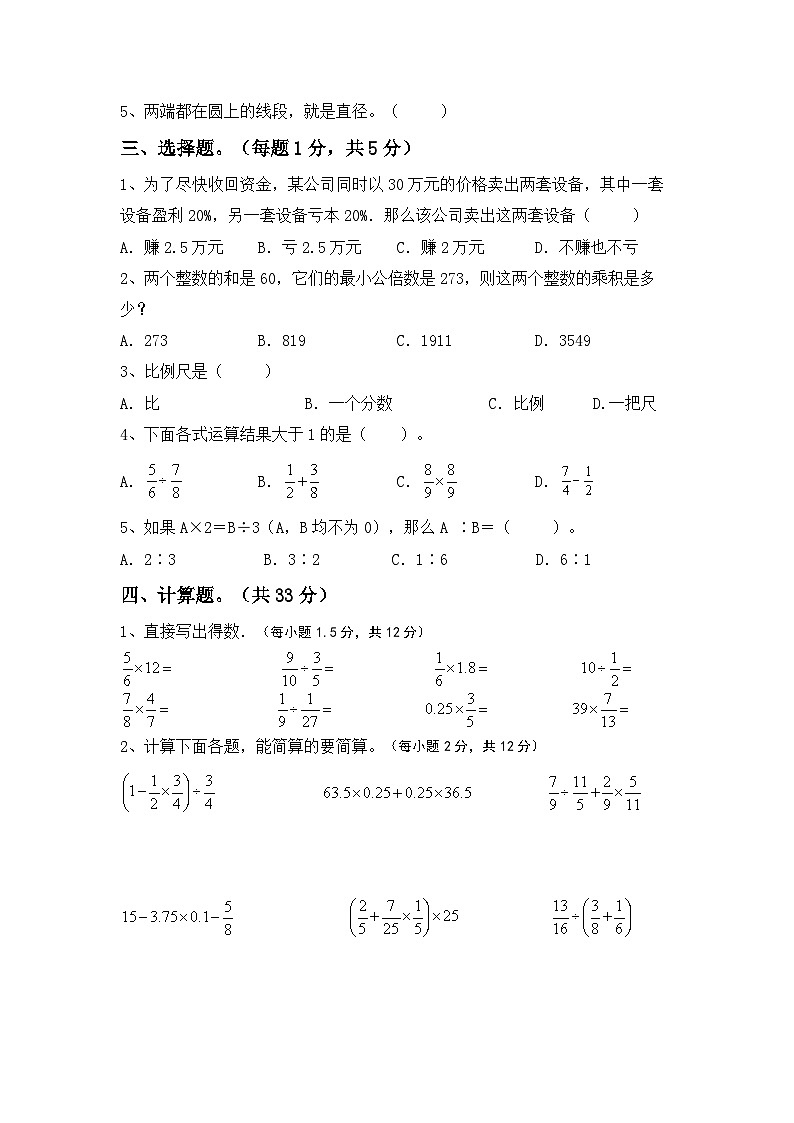 期末练习卷(试题)+-六年级下册数学西师大版第2页