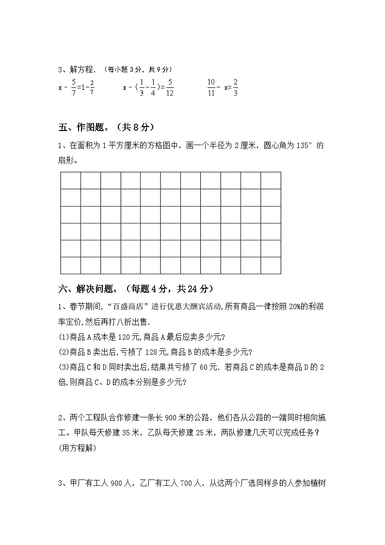 期末练习卷(试题)+-六年级下册数学西师大版第3页