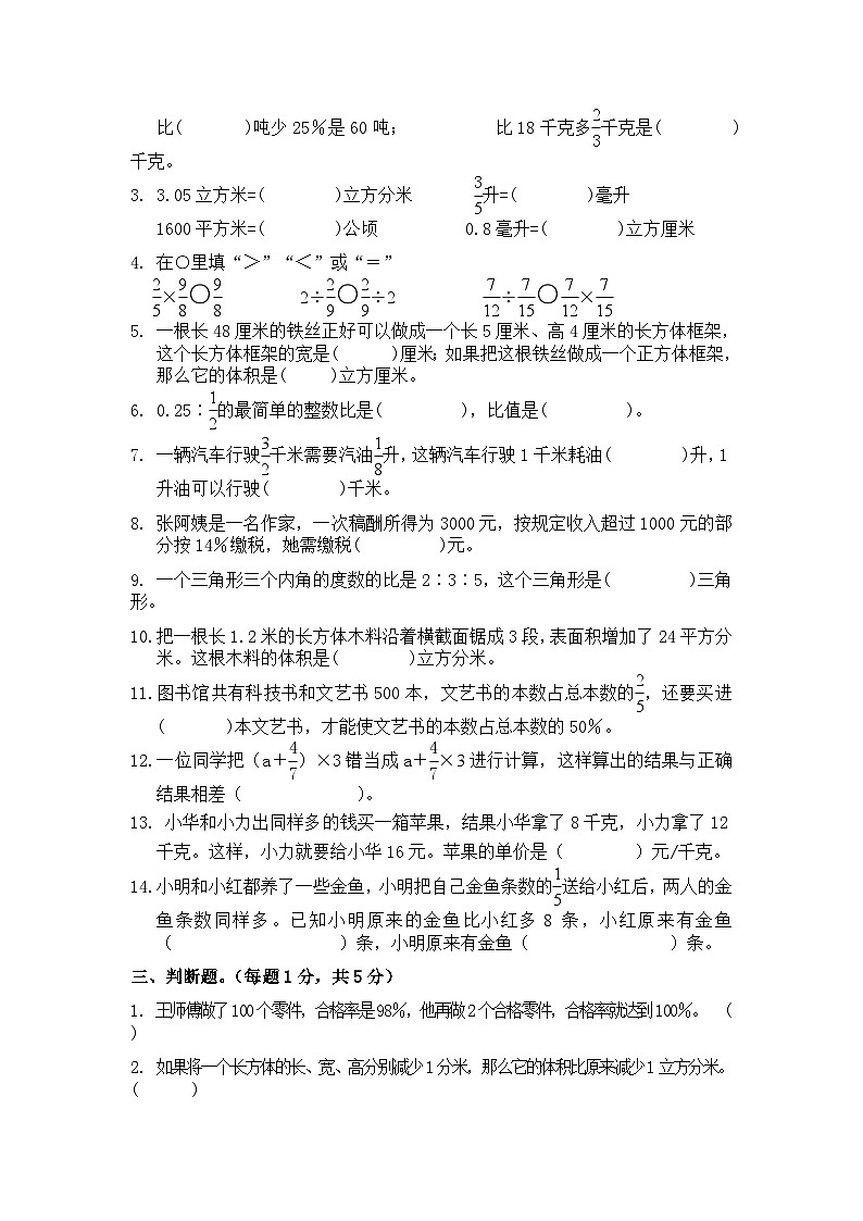 苏教版六年级数学秋学期期末考试复习测试卷（含答案）第2页