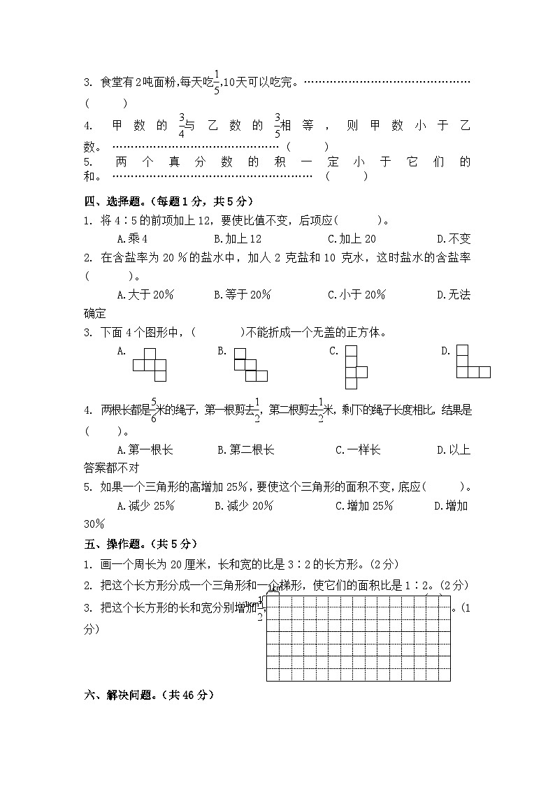 苏教版六年级数学秋学期期末考试复习测试卷（含答案）第3页