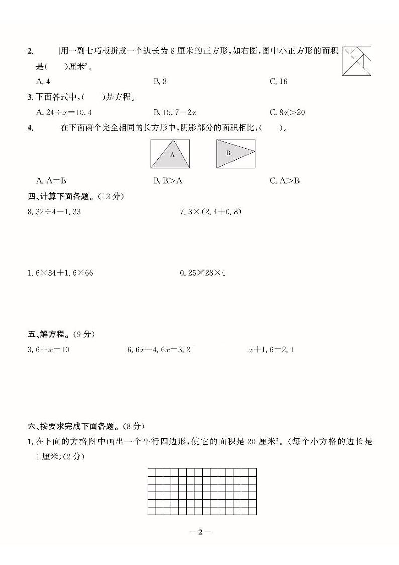 北京市昌平区2020-2021学年五年级上学期期末数学试题第2页