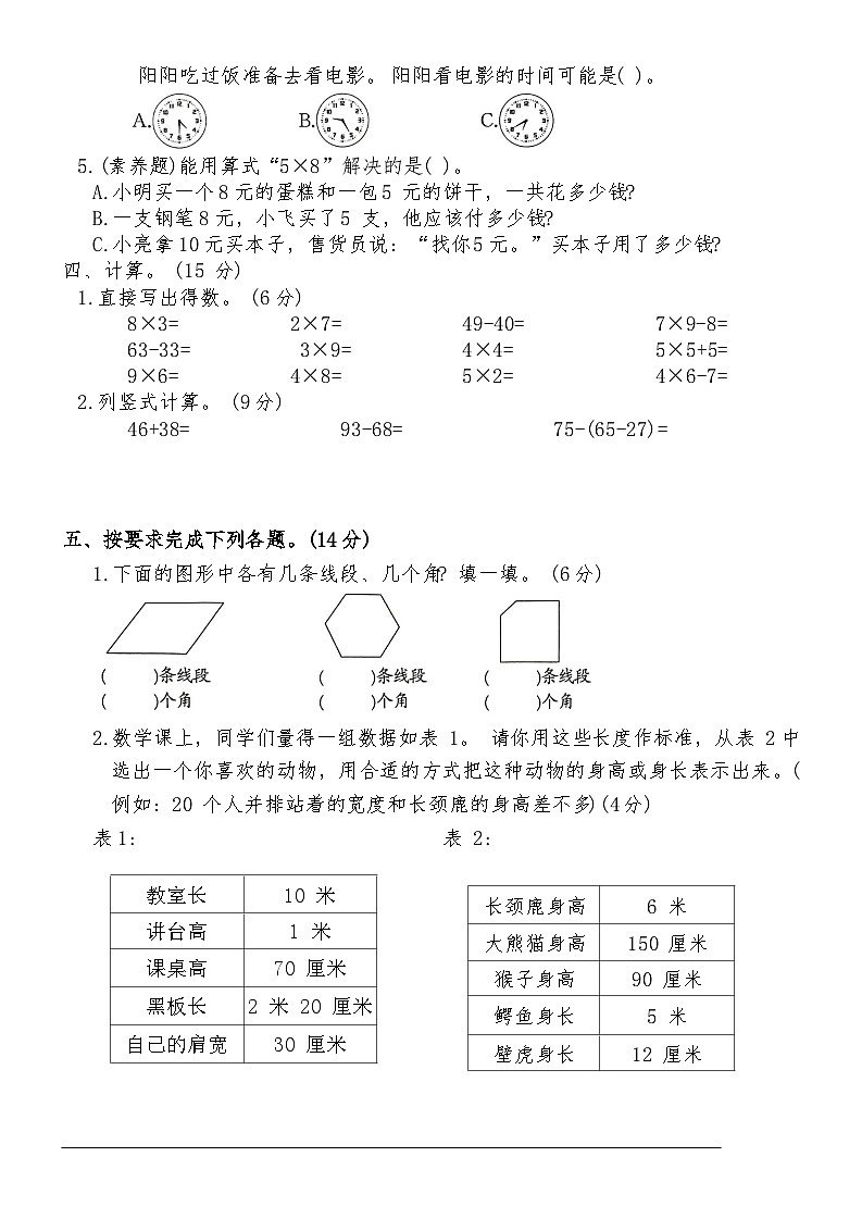 +期末综合评估检测卷（试题）人教版二年级上册数学02