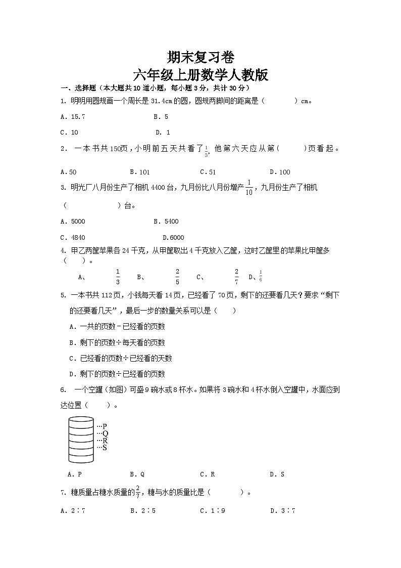 期末复习卷(试题)+六年级上册数学人教版第1页