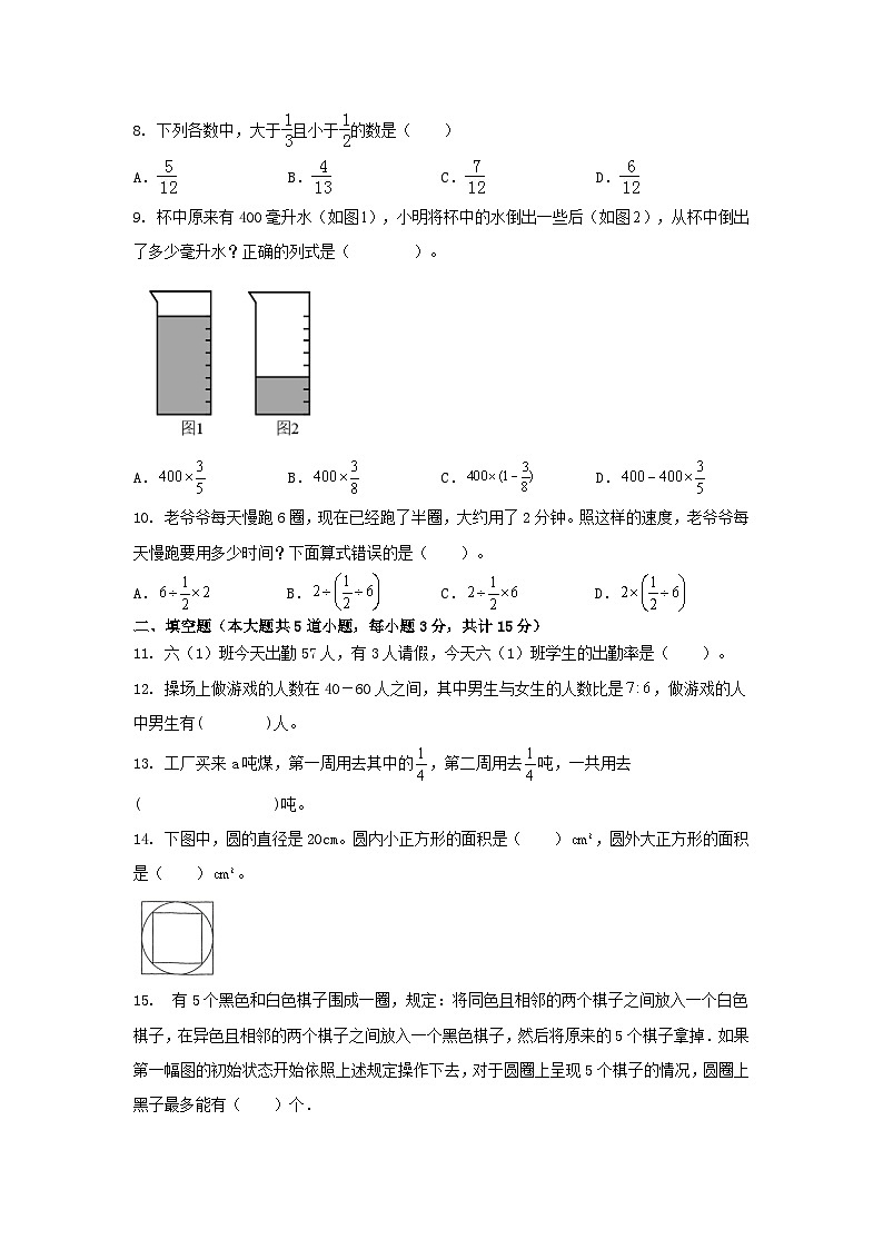 期末复习卷(试题)+六年级上册数学人教版第2页