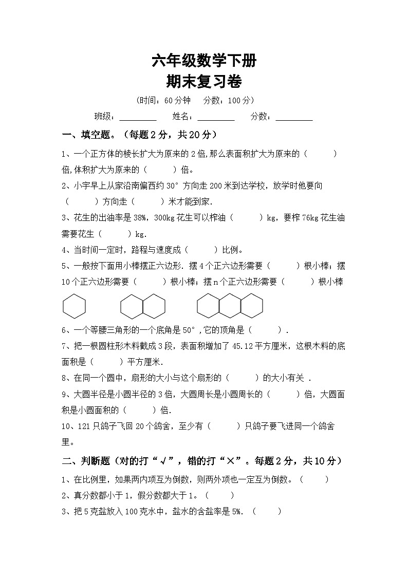 期末复习卷(试题)+六年级下册数学北京版第1页