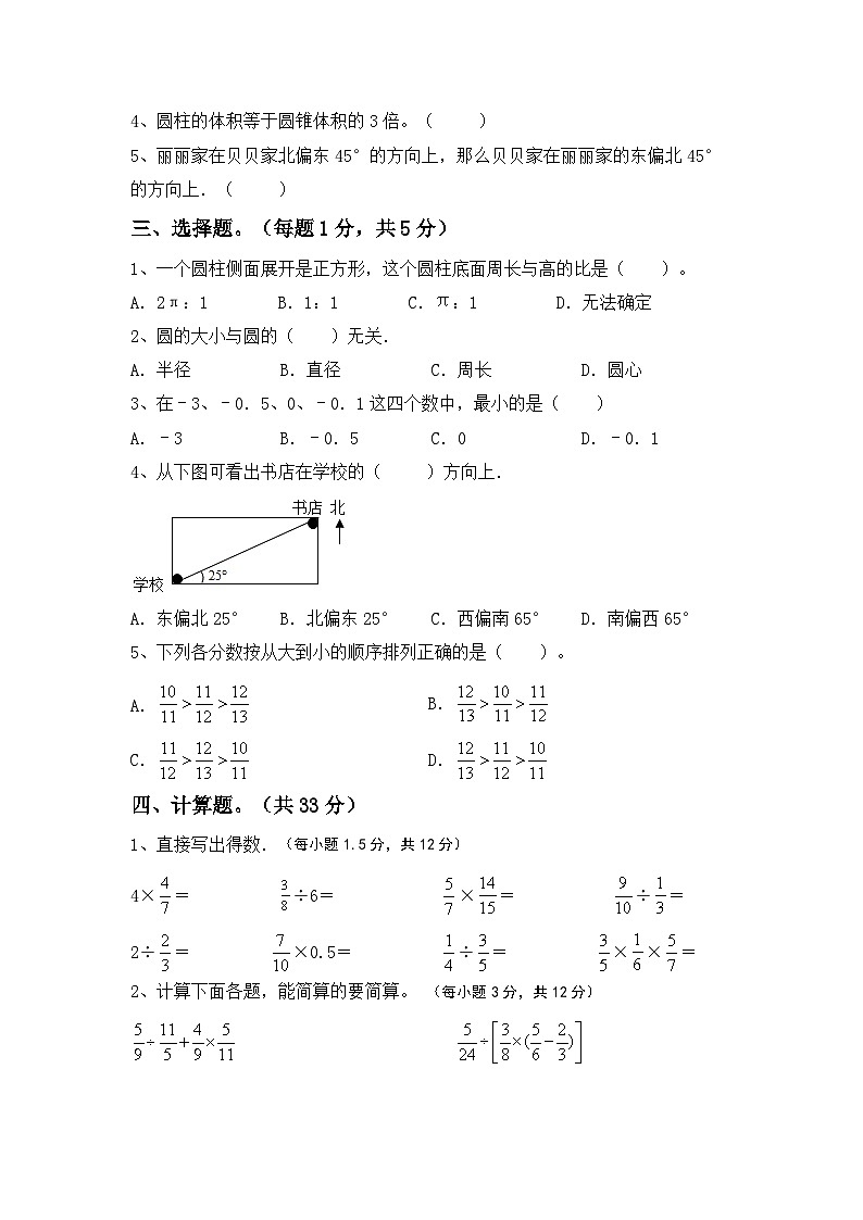 期末复习卷(试题)+六年级下册数学北京版第2页