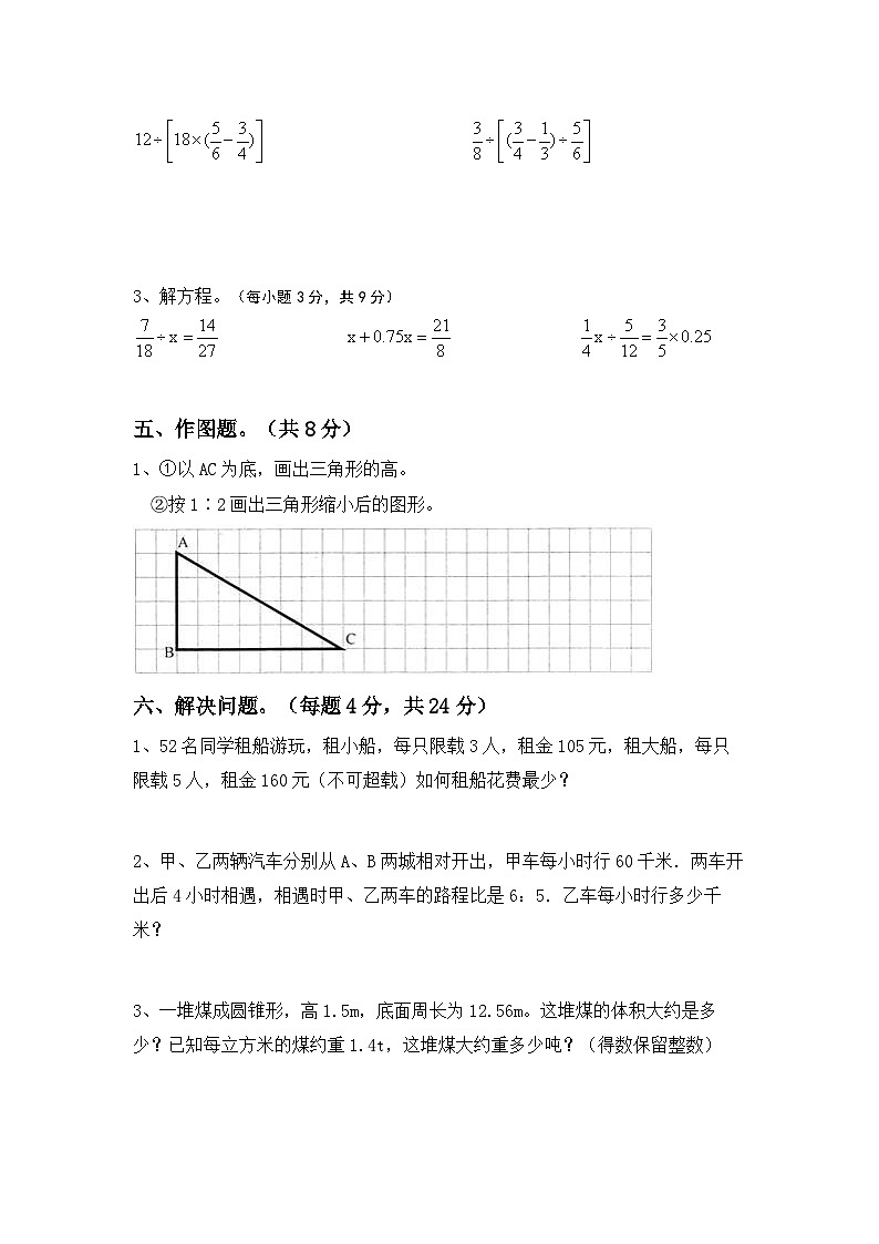期末复习卷(试题)+六年级下册数学北京版第3页