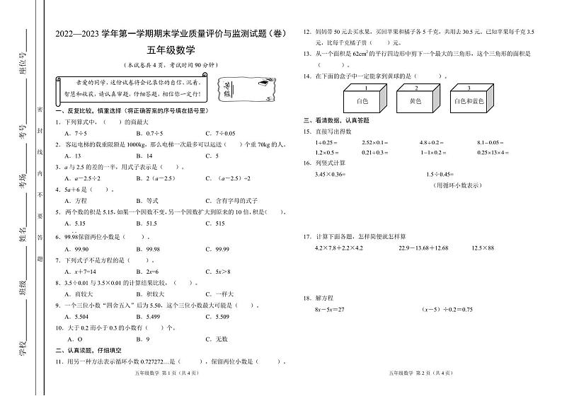 山西省阳泉地区2022-2023学年五年级上学期期末学业质量监测数学试卷第1页