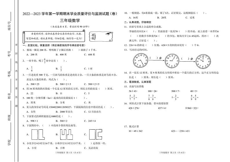 山西省阳泉地区2022-2023学年三年级上学期期末学业质量监测数学试卷01