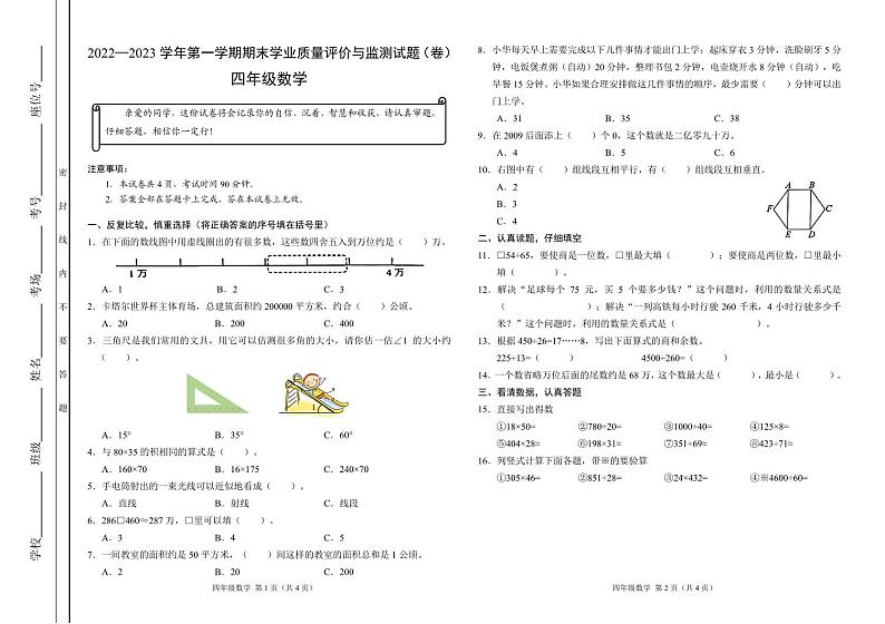山西省阳泉地区2022-2023学年四年级上学期期末学业质量监测数学试卷01