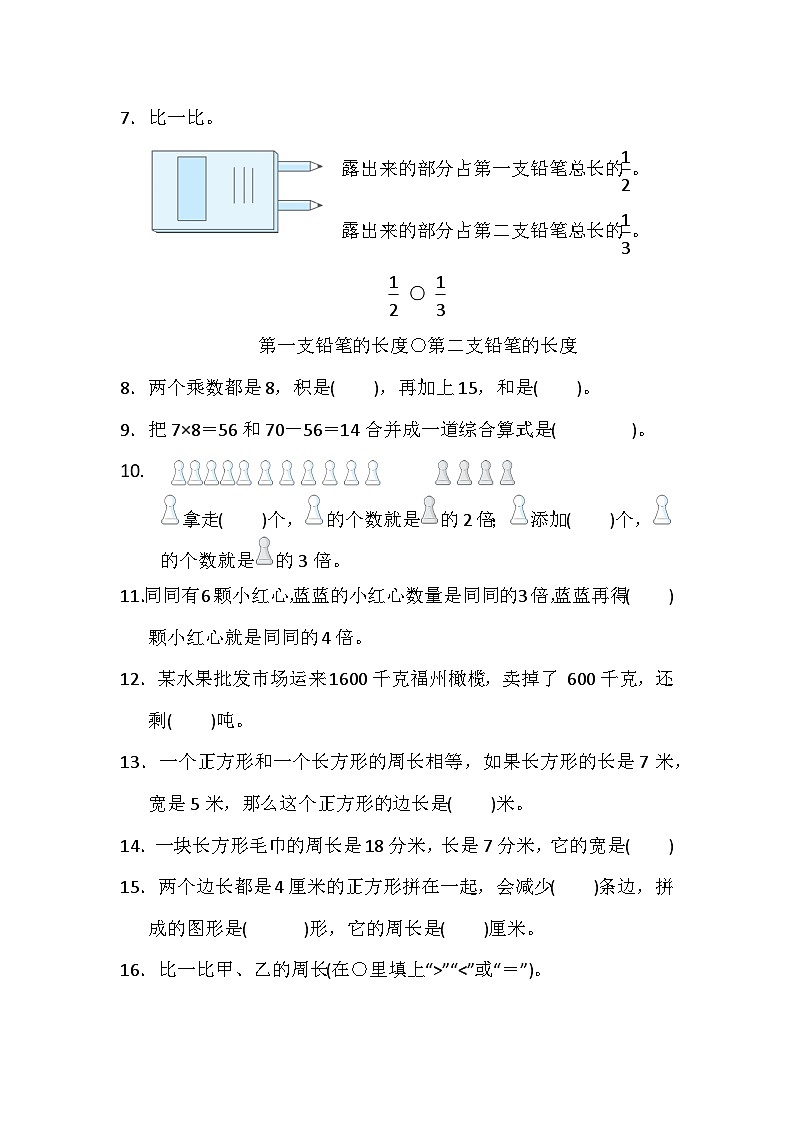 期末练习（试题）-三年级上册数学人教版第2页