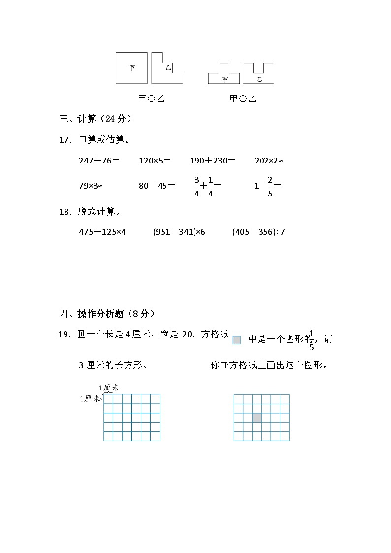 期末练习（试题）-三年级上册数学人教版第3页