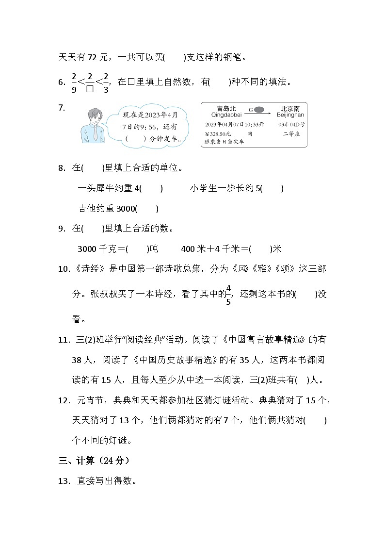 期末练习（试题）-三年级上册数学人教版+第2页