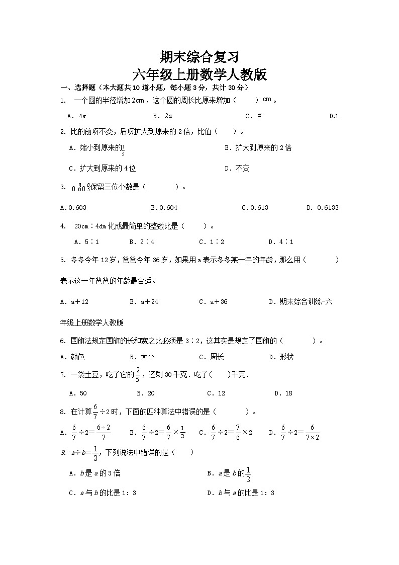 期末综合复习（试题）人教版六年级上册数学01
