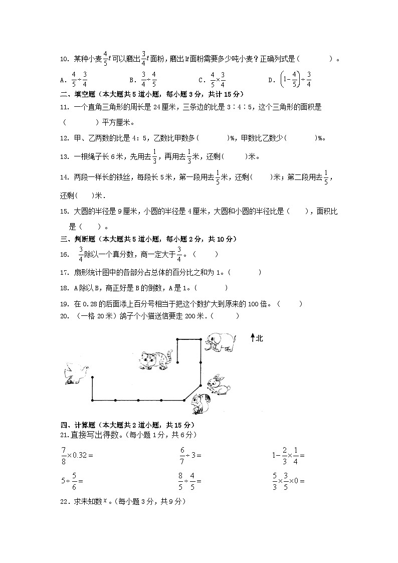 期末综合复习（试题）人教版六年级上册数学02