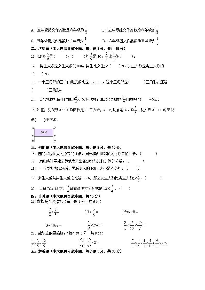 期末综合练习（试题）人教版六年级上册数学02