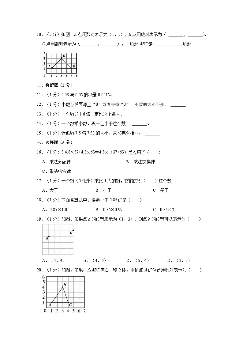 云南省文山壮族苗族自治州丘北县2023-2024学年五年级上学期第一次月考数学试卷第2页
