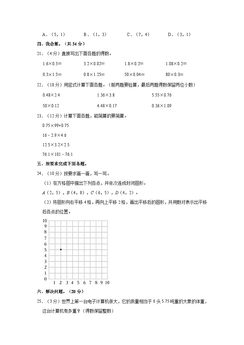 云南省文山壮族苗族自治州丘北县2023-2024学年五年级上学期第一次月考数学试卷第3页
