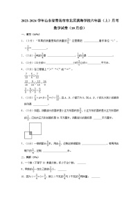 山东省青岛市市北区青岛滨海学校2023-2024学年六年级上学期10月月考数学试卷