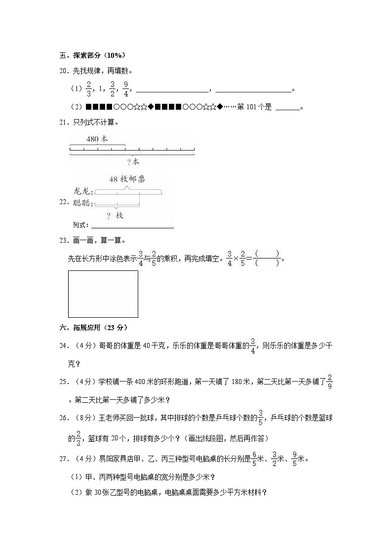 山东省青岛市市北区青岛滨海学校2023-2024学年六年级上学期10月月考数学试卷03