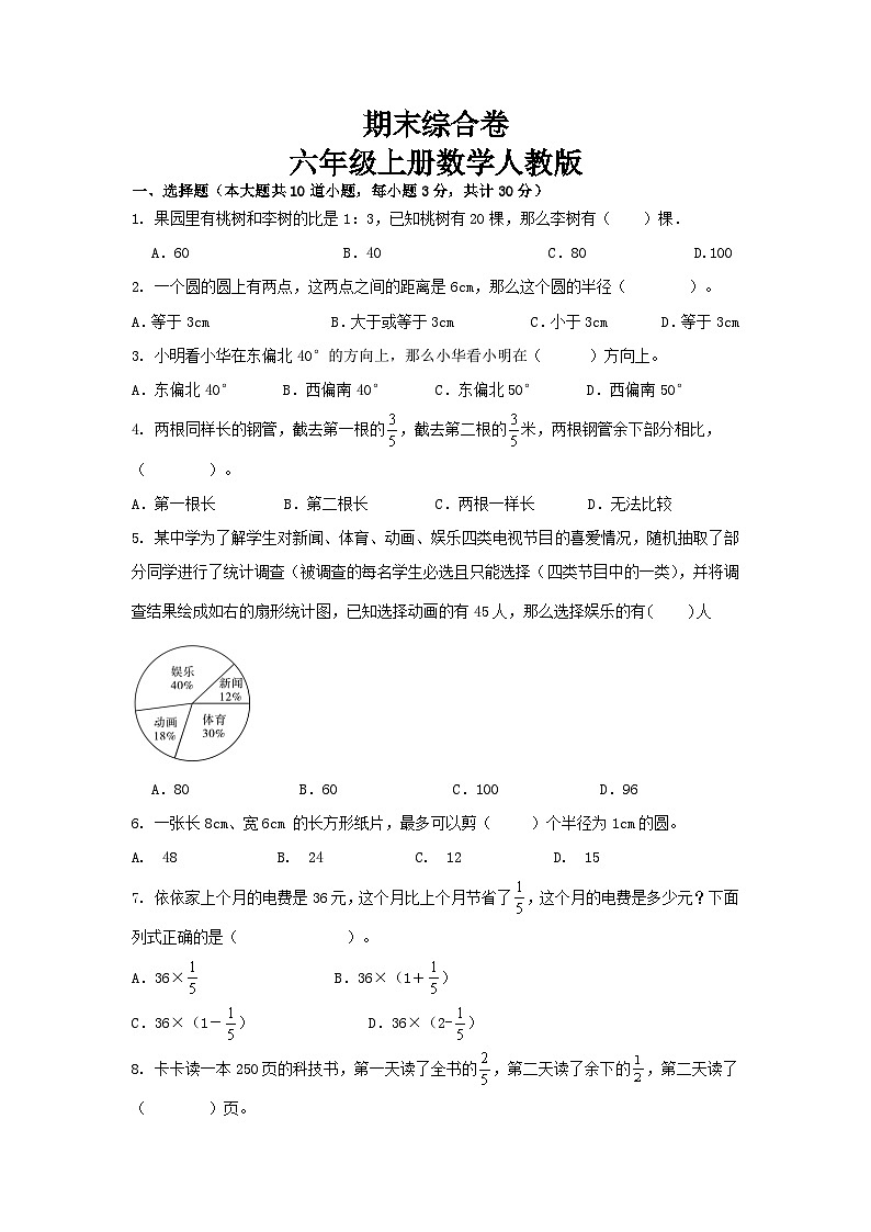 期末综合卷+（试题）-六年级上册数学人教版第1页