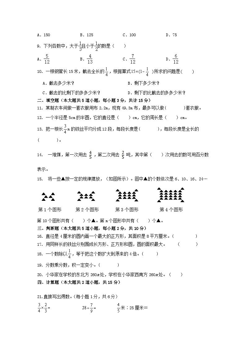 期末综合卷+（试题）-六年级上册数学人教版第2页