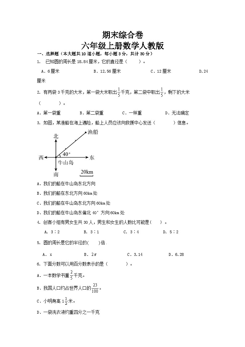 期末综合卷（试题）-六年级上册数学人教版第1页