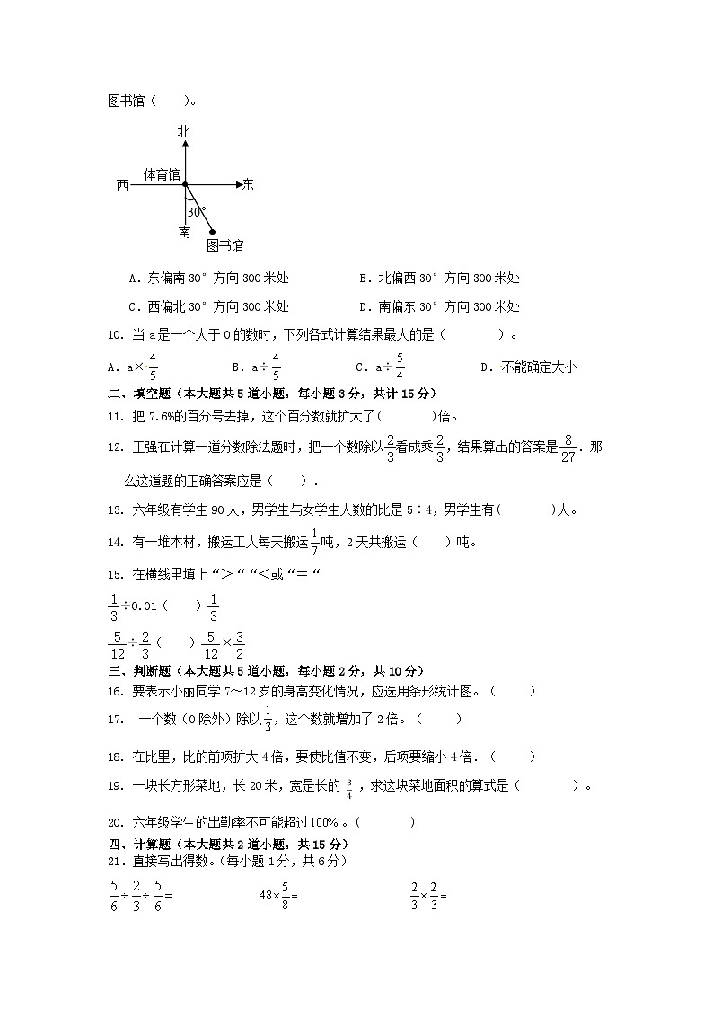 期末综合复习(试题)--人教版六年级上册数学02