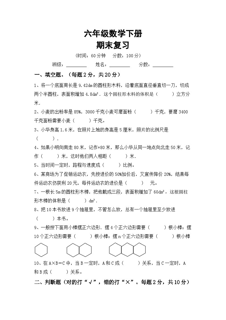 期末复习(试题)+六年级下册数学人教版第1页
