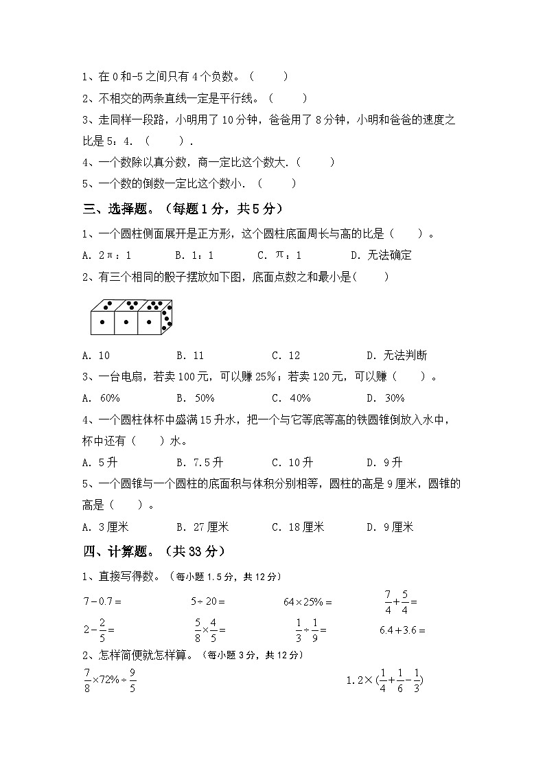 期末复习(试题)+六年级下册数学人教版第2页