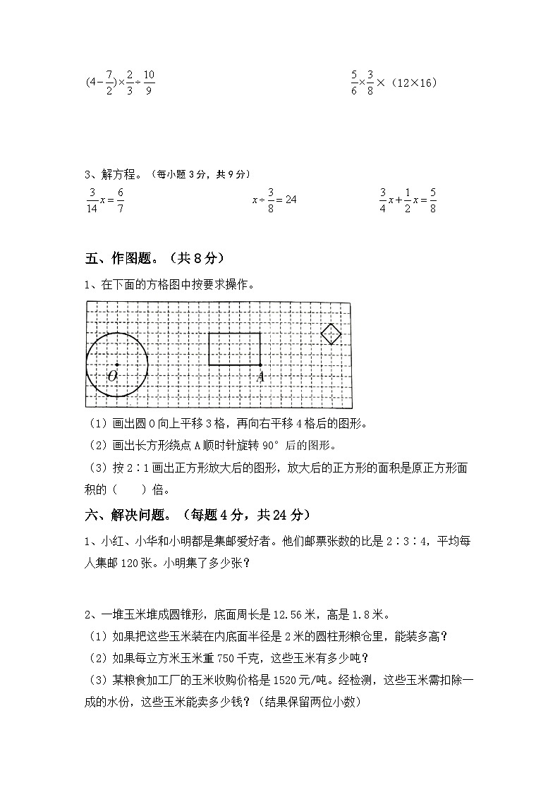 期末复习(试题)+六年级下册数学人教版第3页