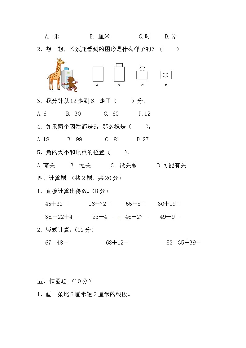期末测检测题三（试题）人教版数学二年级上册第2页