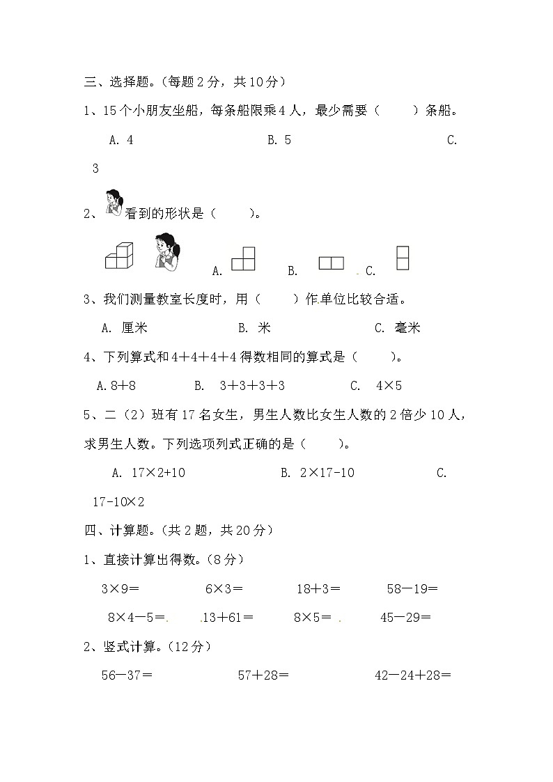 期末测检测题（试题）-二年级上册数学人教版第2页