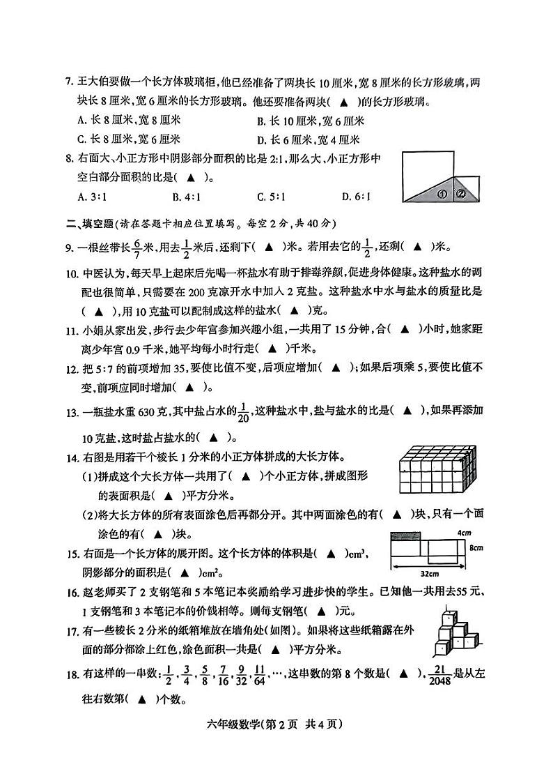 江苏省南通市崇川区2023-2024学年六年级上学期期末调研数学试卷02