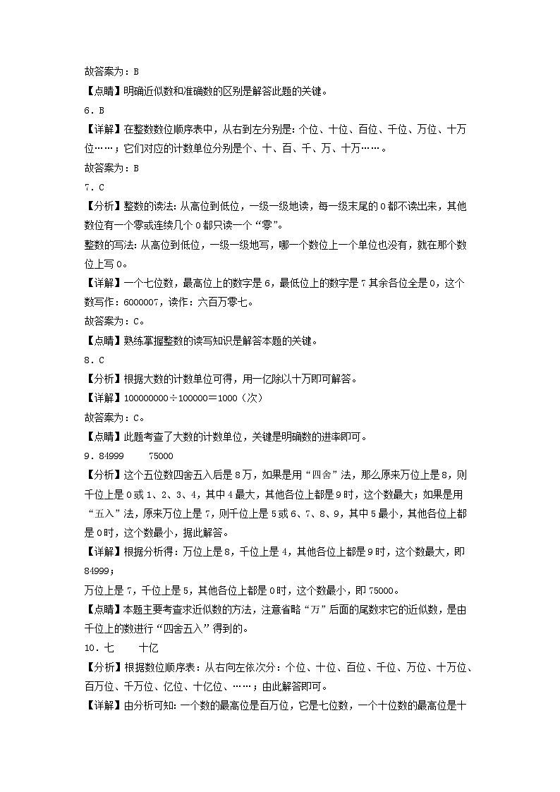 四年级上册数学单元培优进阶练 第一单元  认识更大的数（基础卷）（答案解析）第2页