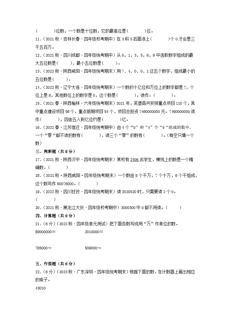 四年级上册数学单元培优进阶练 第一单元  认识更大的数（基础卷）（A4版）第2页