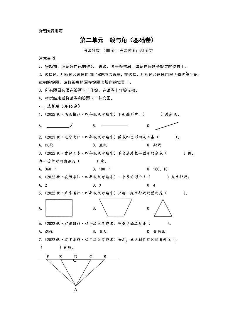 四年级上册数学单元培优进阶练 第二单元  线与角（基础卷）（A4版）第1页