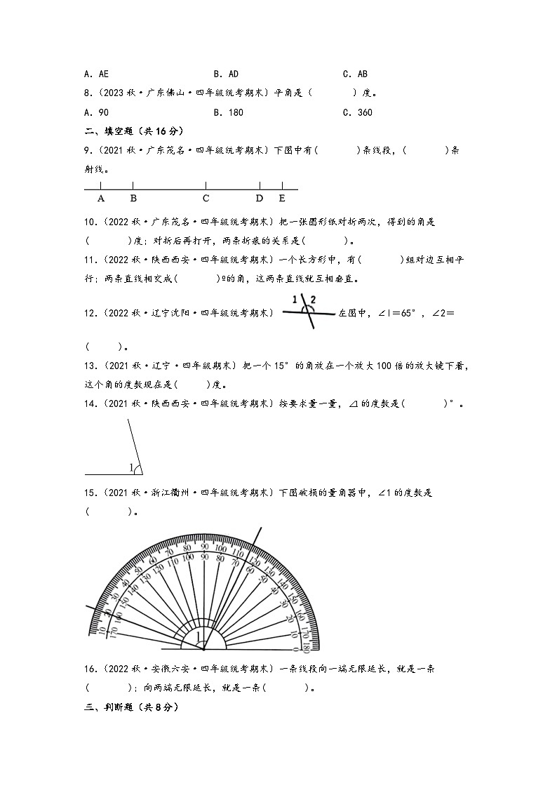 四年级上册数学单元培优进阶练 第二单元  线与角（基础卷）（A4版）第2页